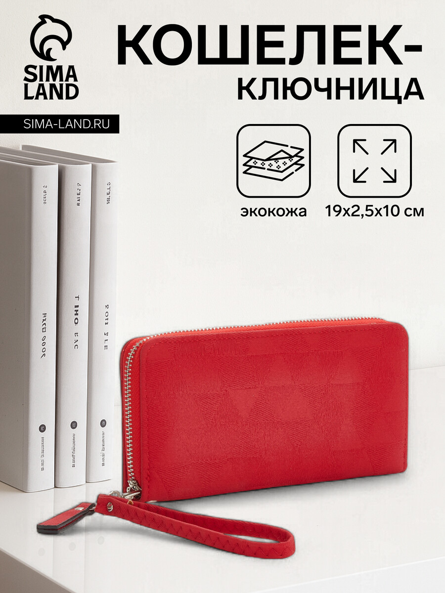 

Кошелек женский на молнии с ремешком, цвет красный