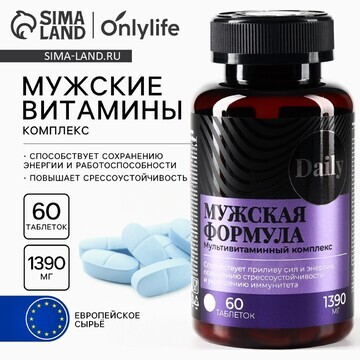 Витамины мужские, укрепление иммунитета,