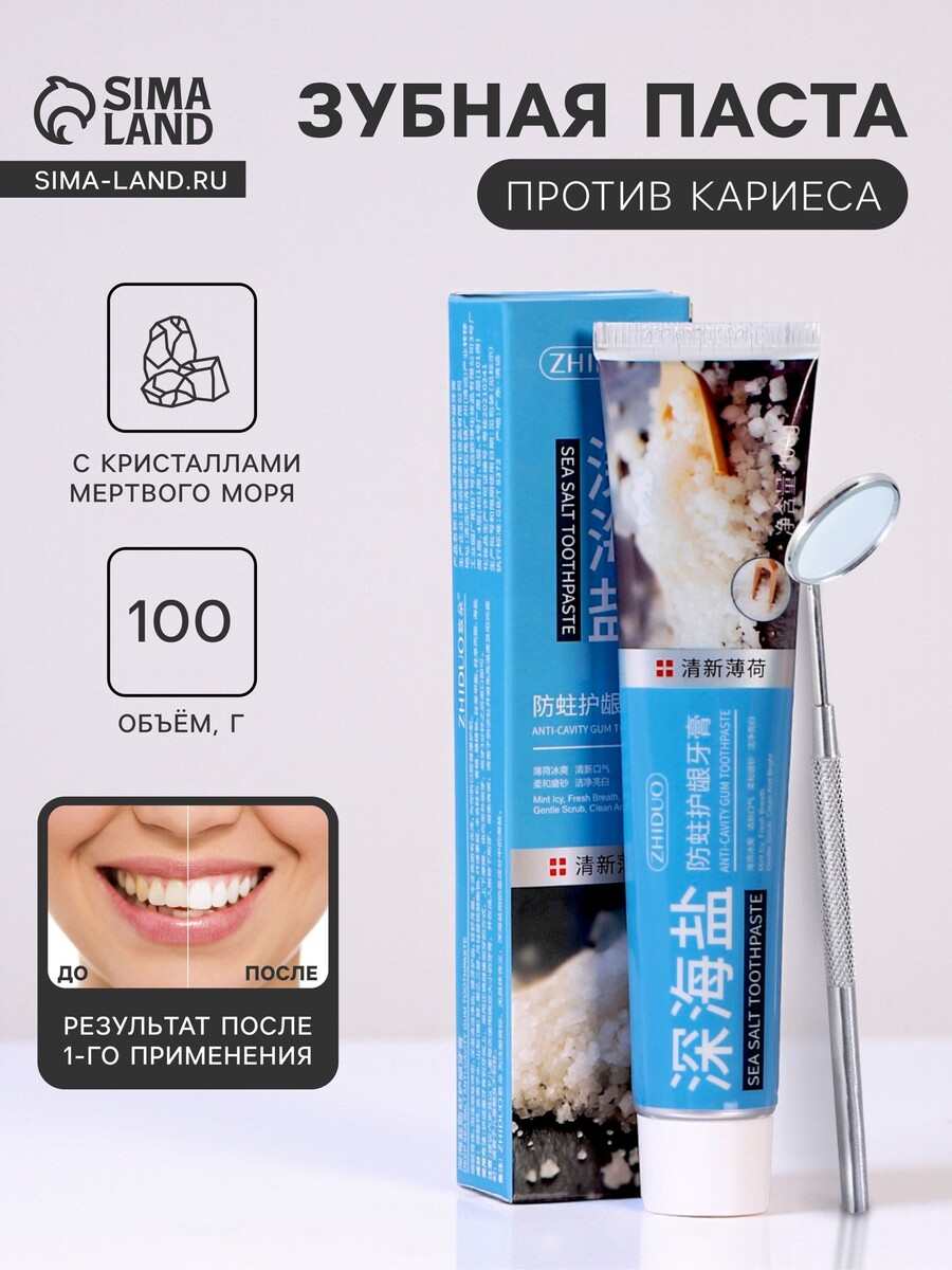 

Зубная паста с кристаллами мертвого моря