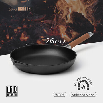 Сковорода чугунная wild kitchen, d=26 см