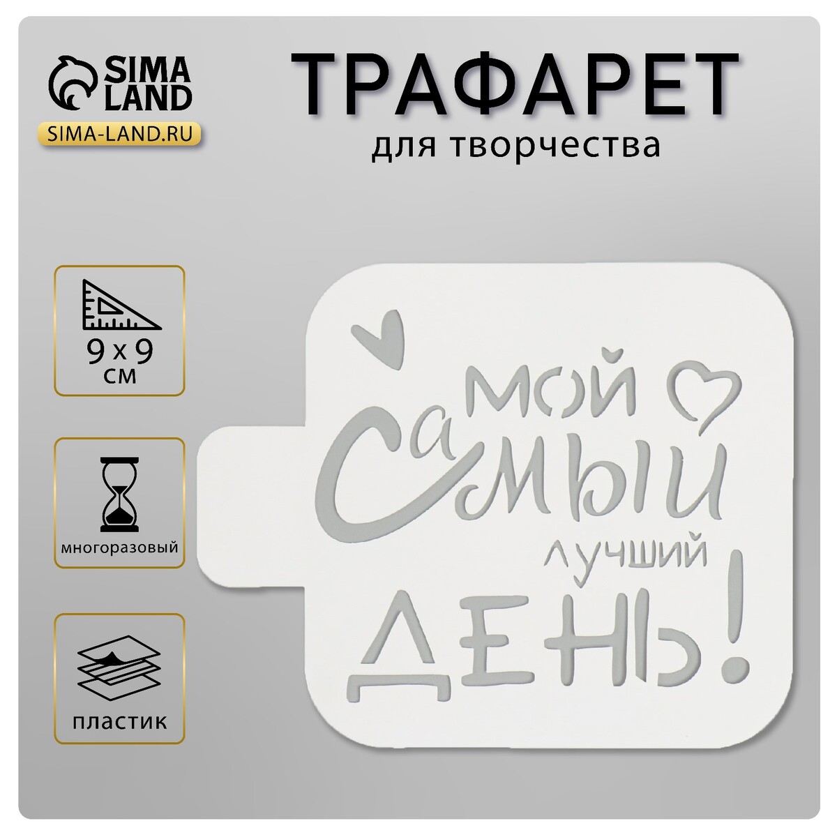 

Трафарет