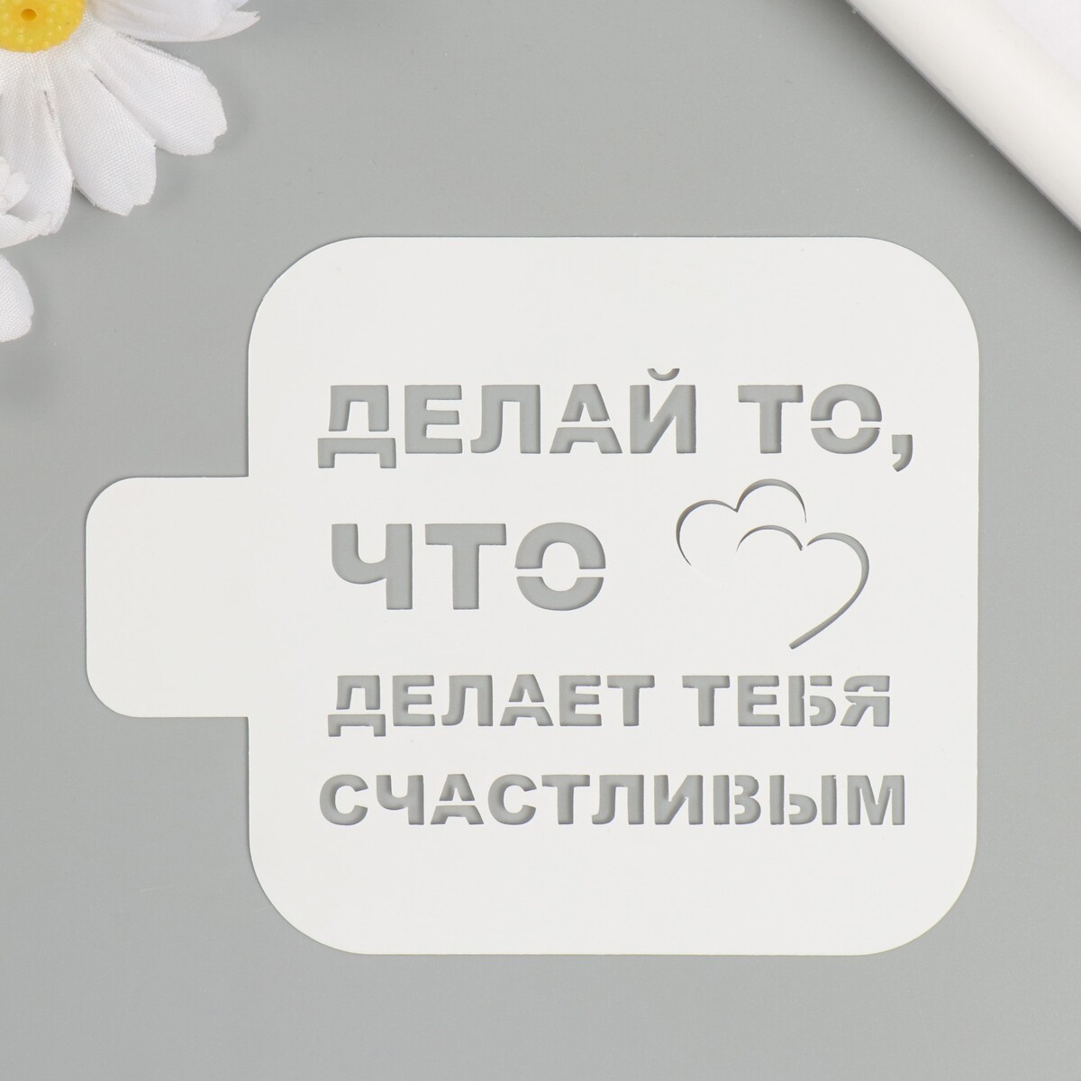 

Трафарет