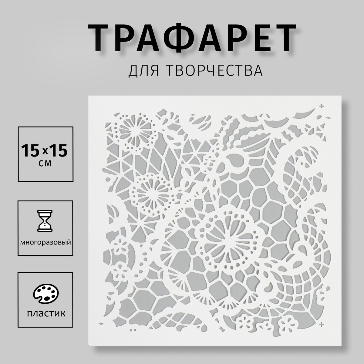 

Трафарет