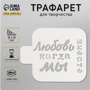 Трафарет No brand