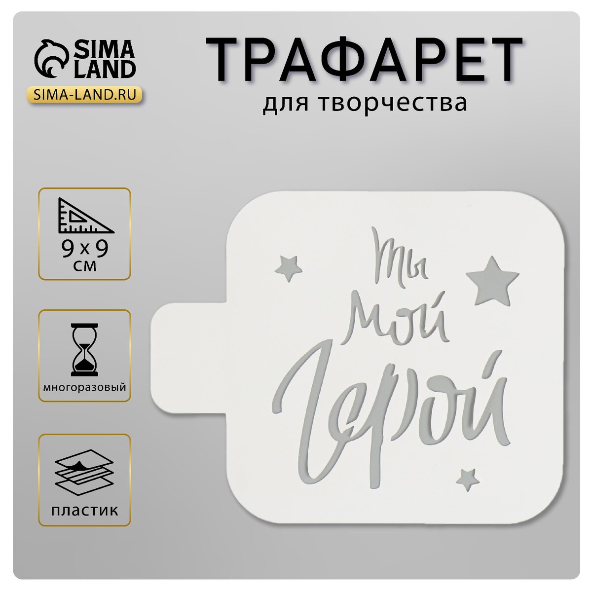 

Трафарет