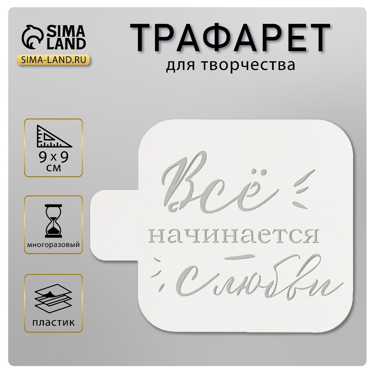 

Трафарет