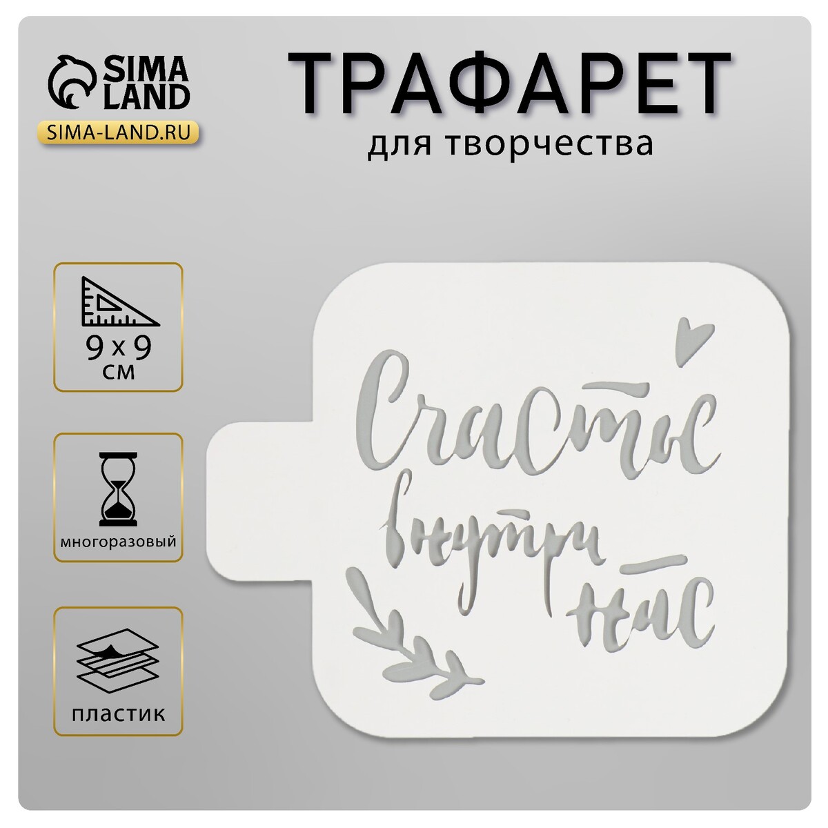 

Трафарет