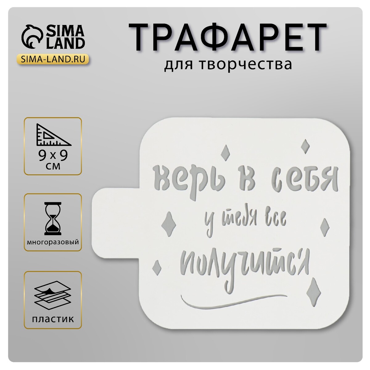 

Трафарет