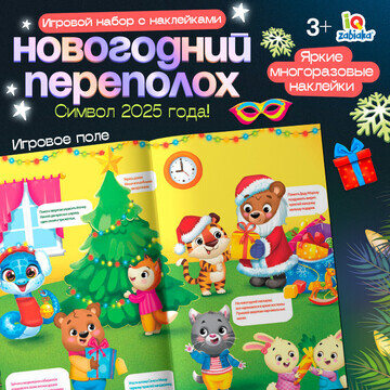 Игровой набор с наклейками