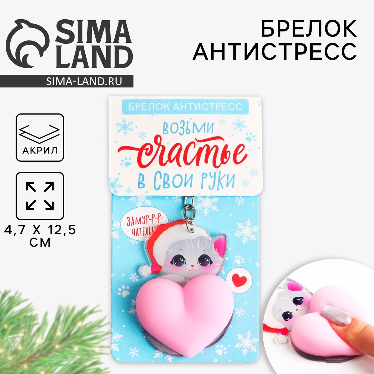 

Брелок-антистресс