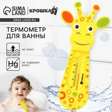 Термометр для ванной