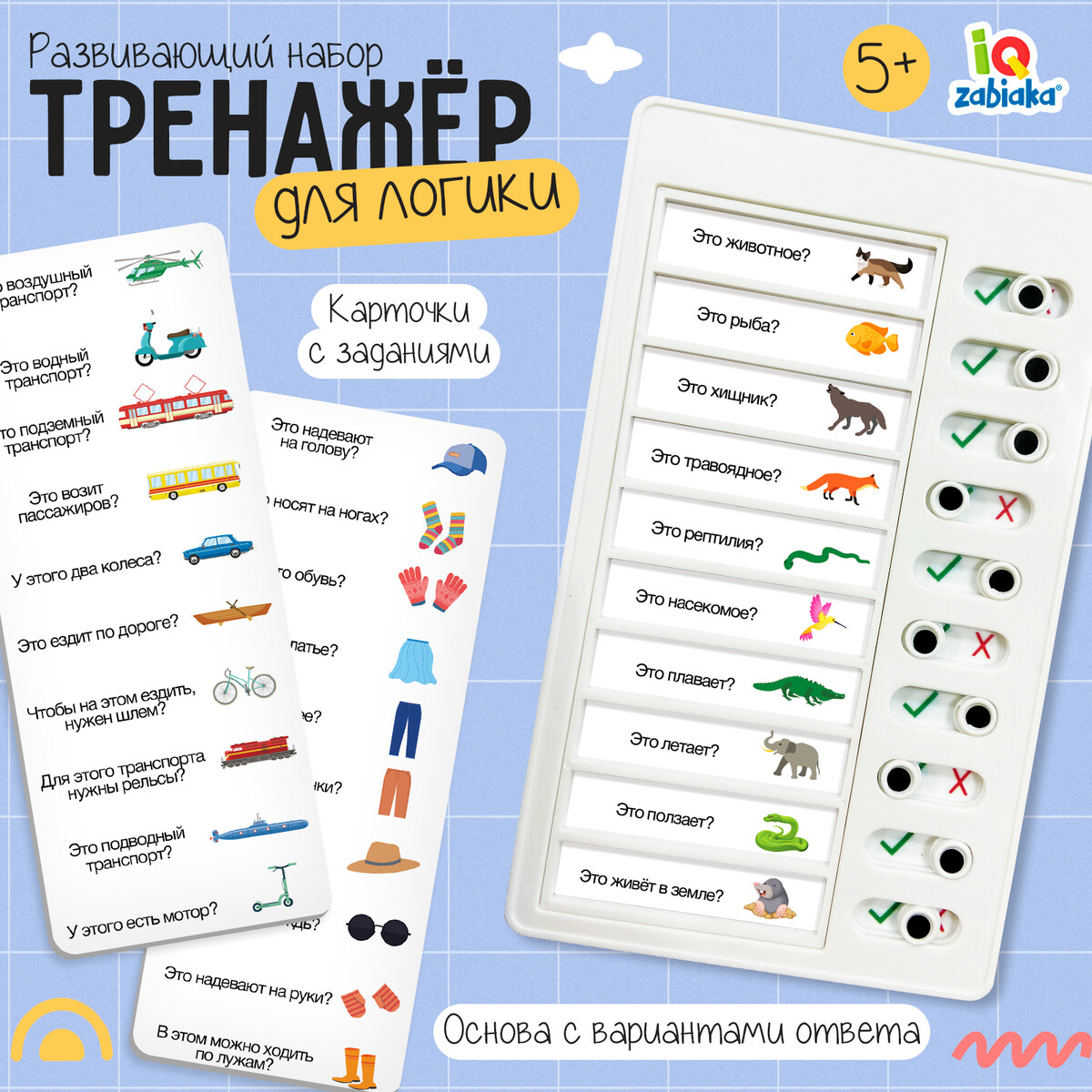 

Развивающий набор