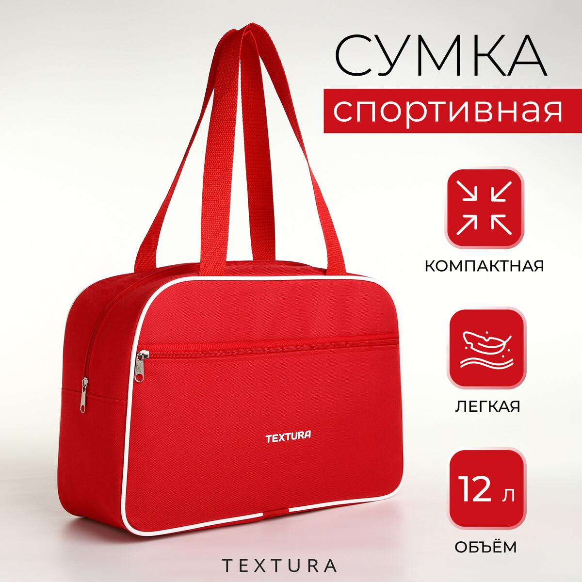 

Сумка спортивная женская, textura, маленький размер, цвет красный