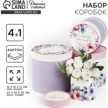 Набор шляпных коробок 4 в 1