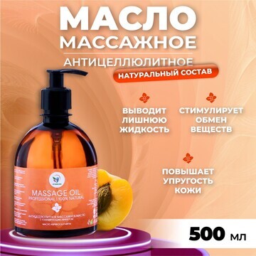 Масло массажное натуральное