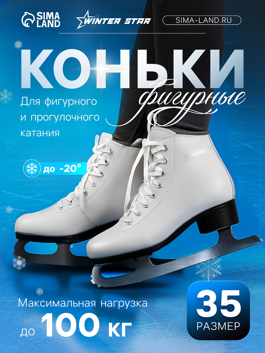 

Коньки фигурные winter star basic, р. 35, Белый
