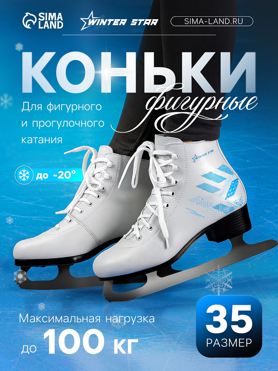 

Коньки фигурные winter star, Белый