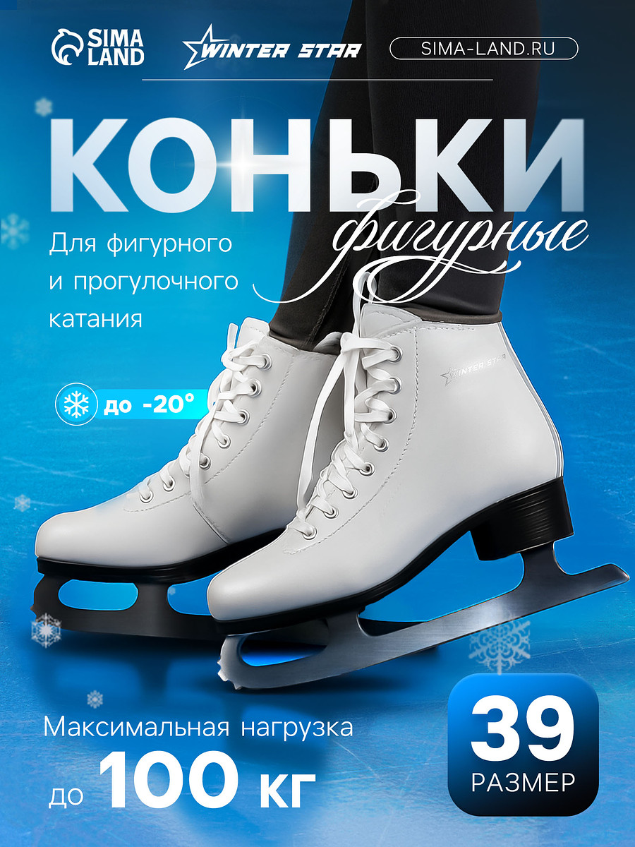 

Коньки фигурные winter star basic, р. 39, Белый