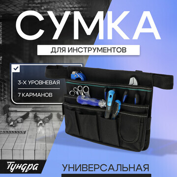 Сумка поясная универсальная тундра, 3-х 