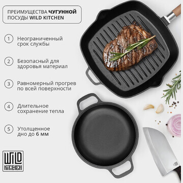 Сковорода чугунная высокая wild kitchen,