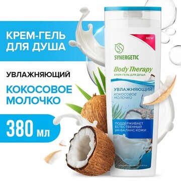 Крем-гель для душа увлажняющий synergeti