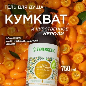 Гель для душа биоразлагаемый synergetic 