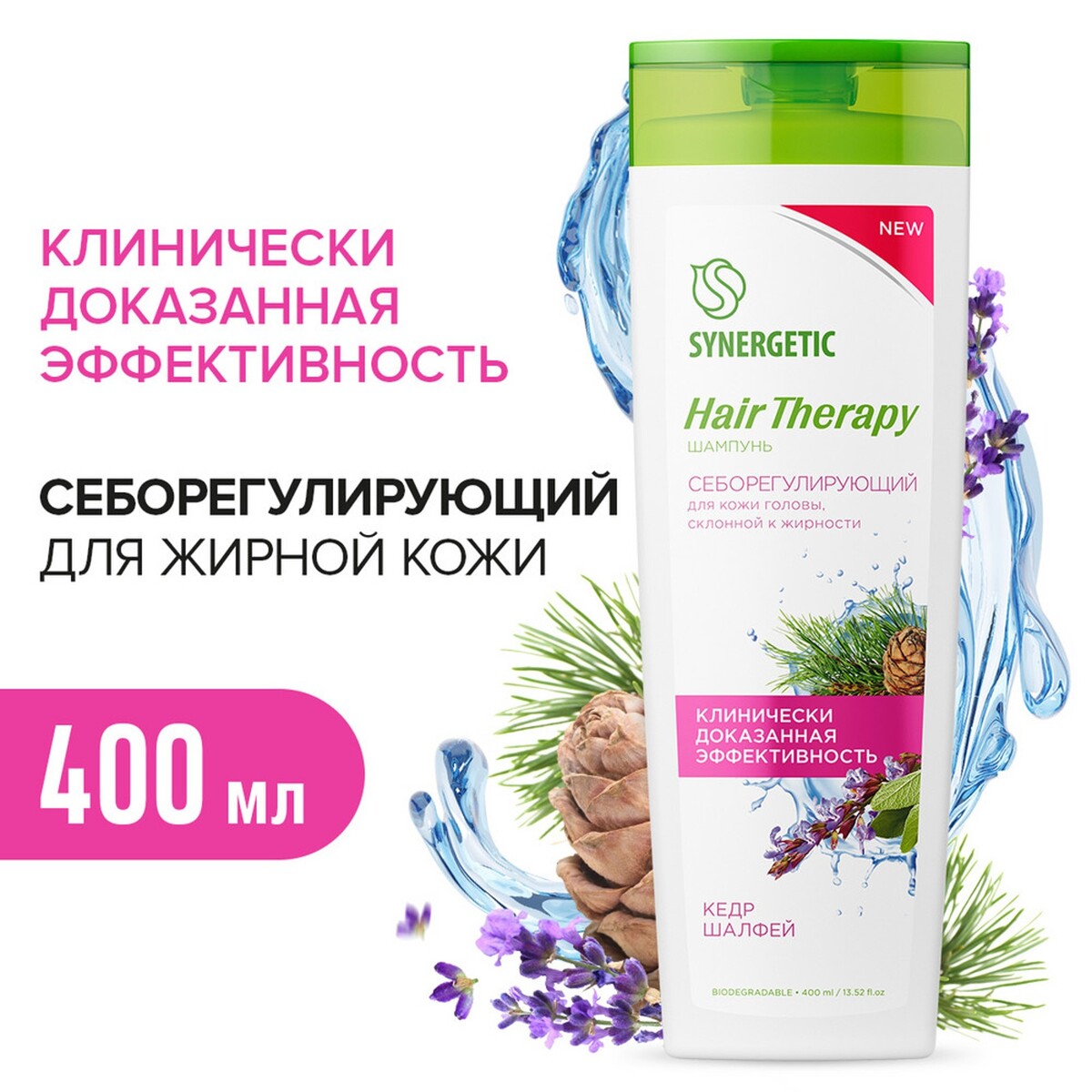 

Шампунь для волос себорегулирующий synergetic кедр и шалфей, 400 мл