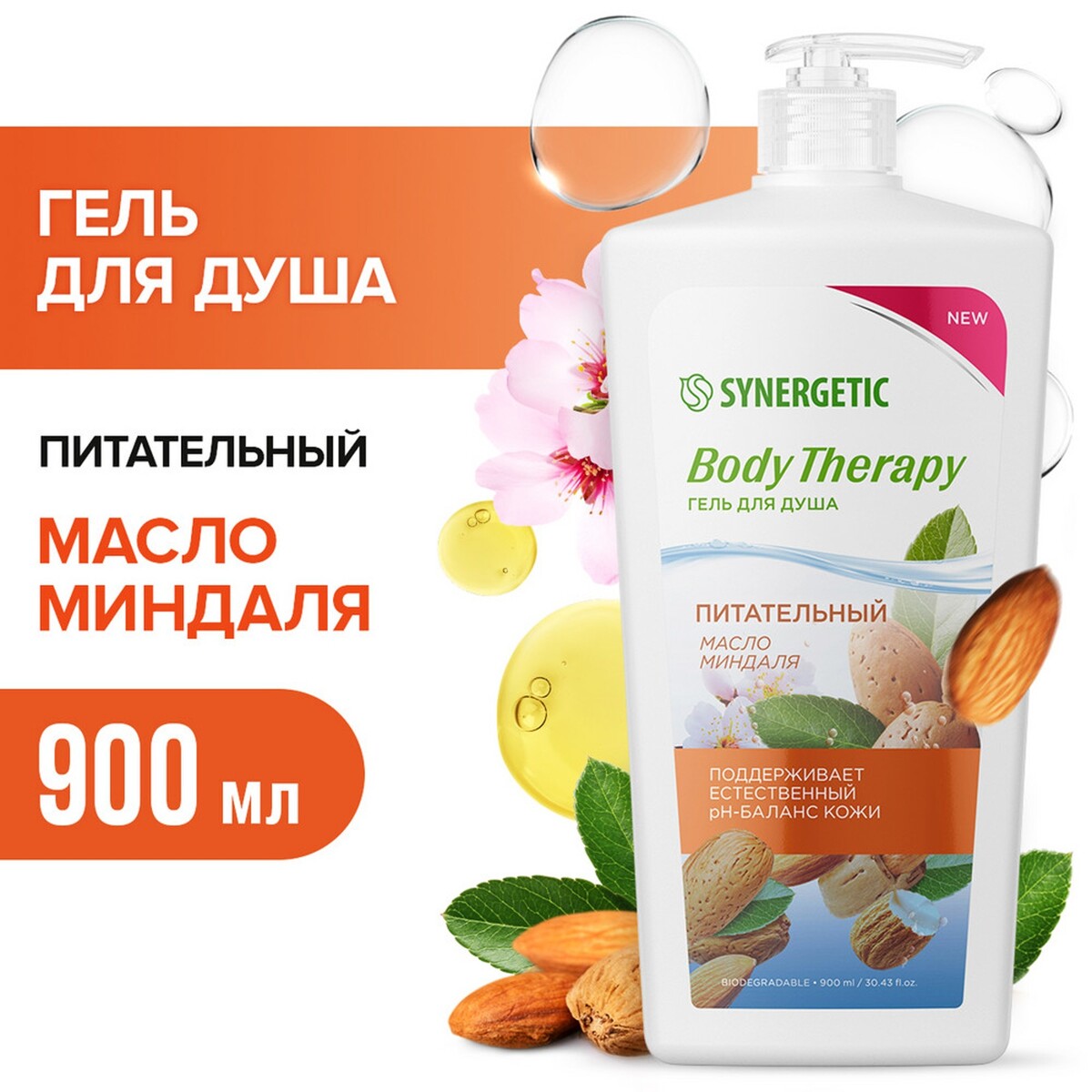 

Гель для душа питательный synergetic масло миндаля, 900 мл