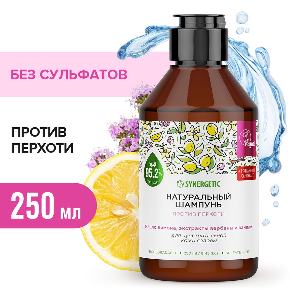 

Шампунь натуральный synergetic против перхоти, 250 мл