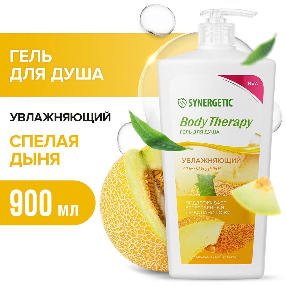 

Гель для душа увлажняющий synergetic спелая дыня, 900 мл