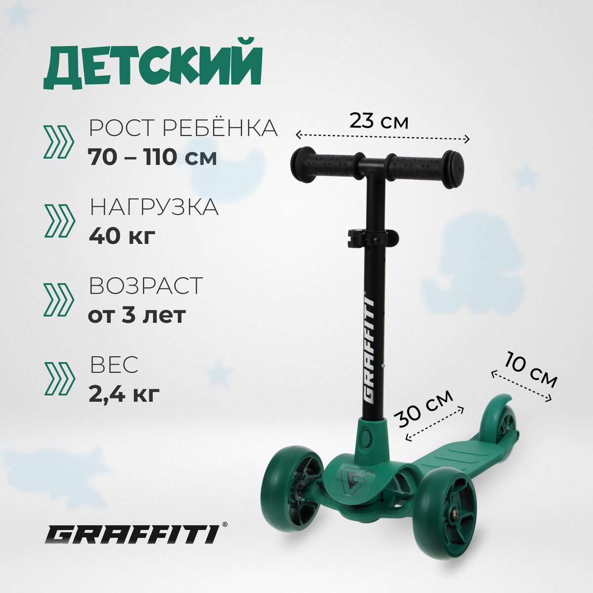 

Самокат детский graffiti baby 24, колеса pu 120/10 мм, цвет зеленый, Зеленый;черный