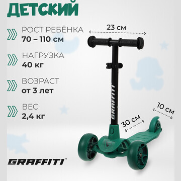 Самокат детский graffiti baby 24, колеса