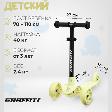 Самокат детский graffiti baby 24, колеса