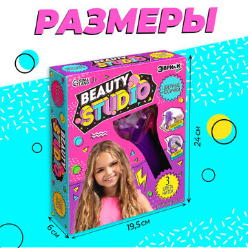 Игровой набор beauty studio , цветные ко