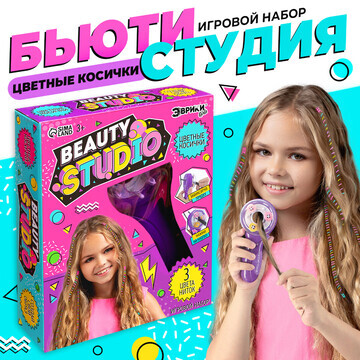 Игровой набор beauty studio , цветные ко