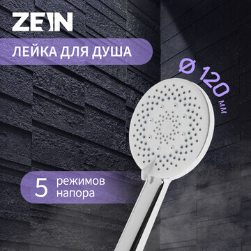 Лейка для душа zein z3642, d=120 мм, 5 р