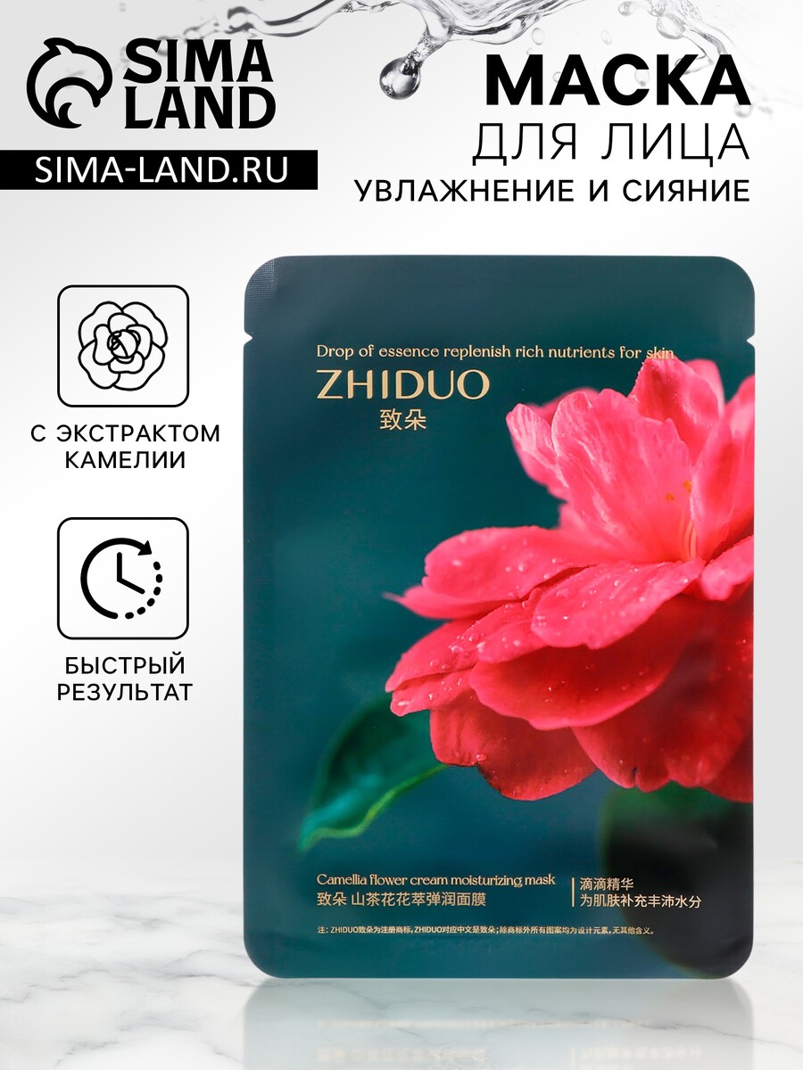 

Тканевая, увлажняющая маска для лица