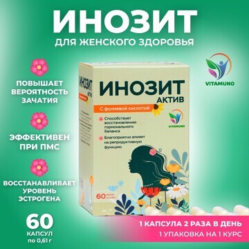 Инозит актив с фолиевой кислотой vitamun