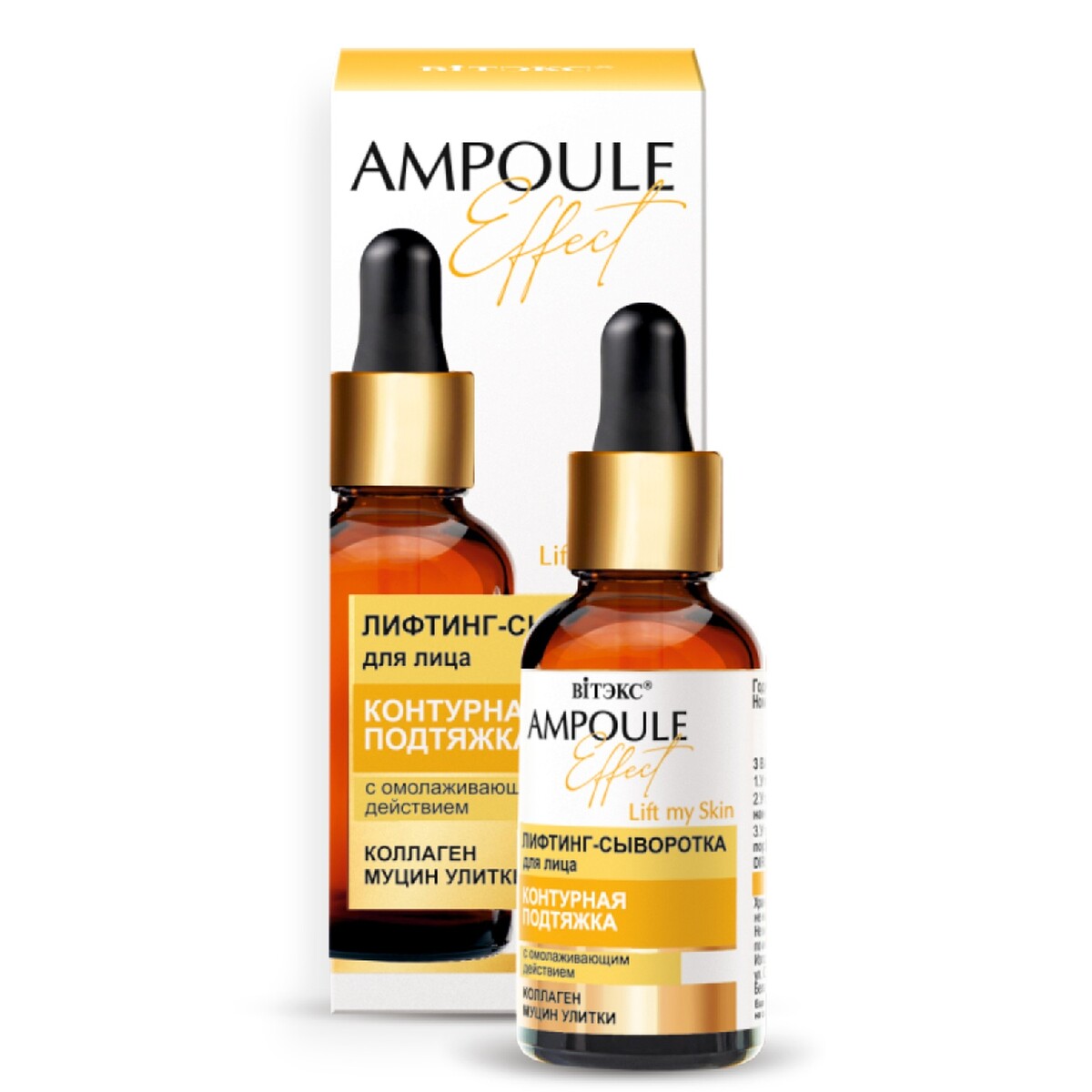 

Лифтинг-сыворотка для лица AMPOULE, Оранжевый;прозрачный
