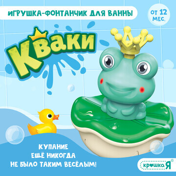 Игрушка для купания в ванной