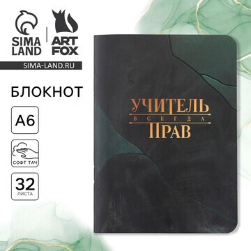 Блокнот ArtFox