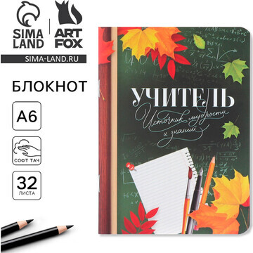 Блокнот ArtFox