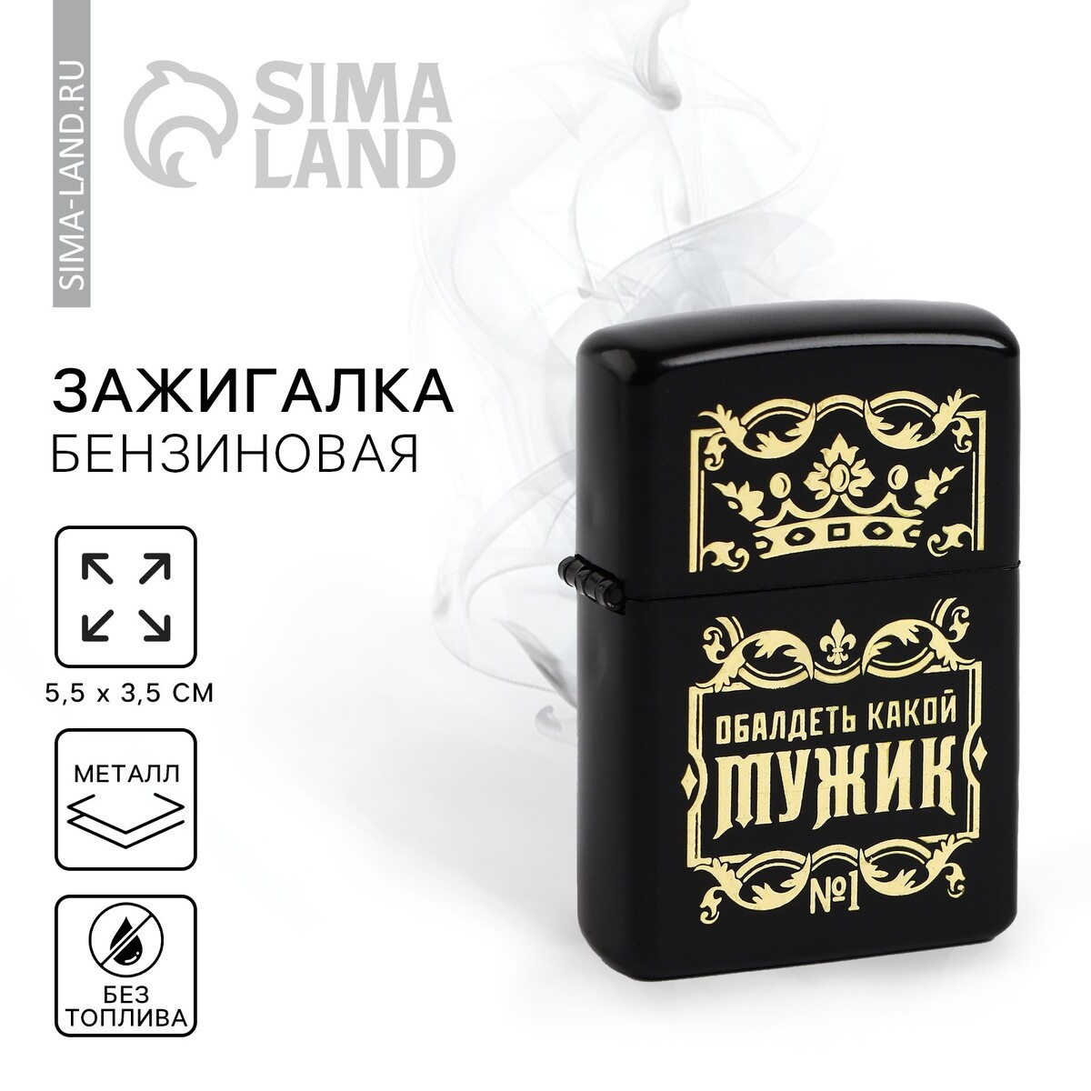 

Зажигалка бензиновая, Черный