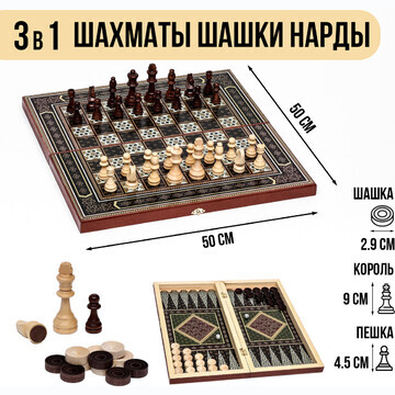 Настольные игры 3в1