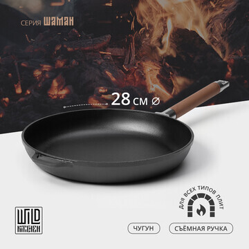 Сковорода чугунная wild kitchen, d=28 см