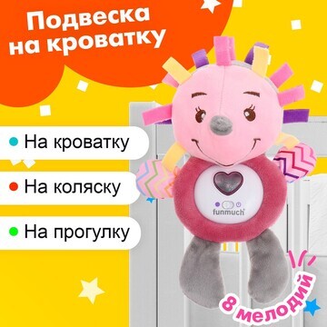 Музыкальная игрушка