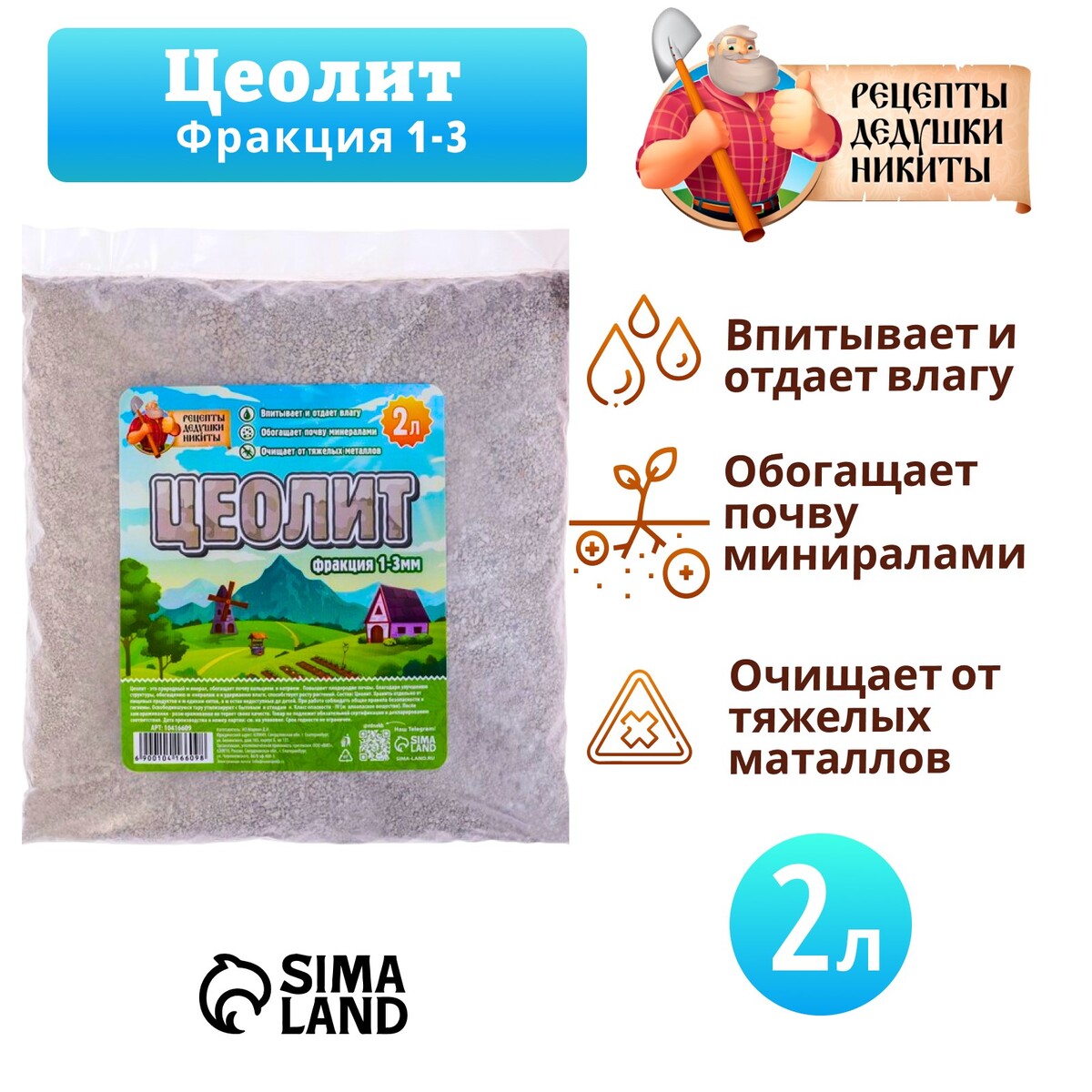 

Цеолит садовый