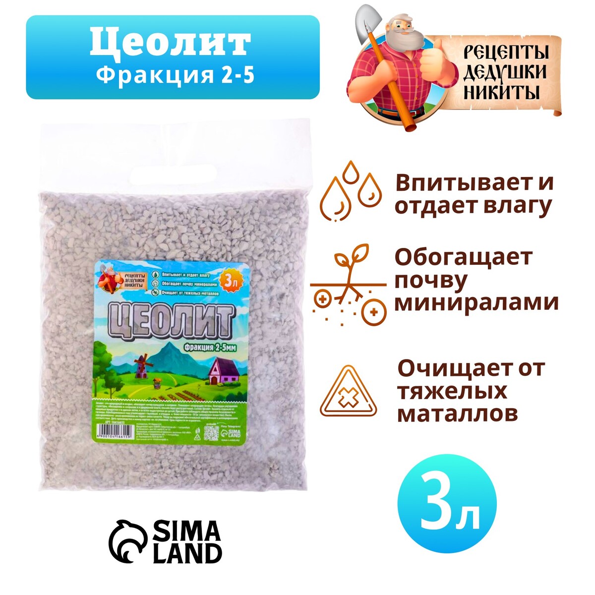 

Цеолит садовый