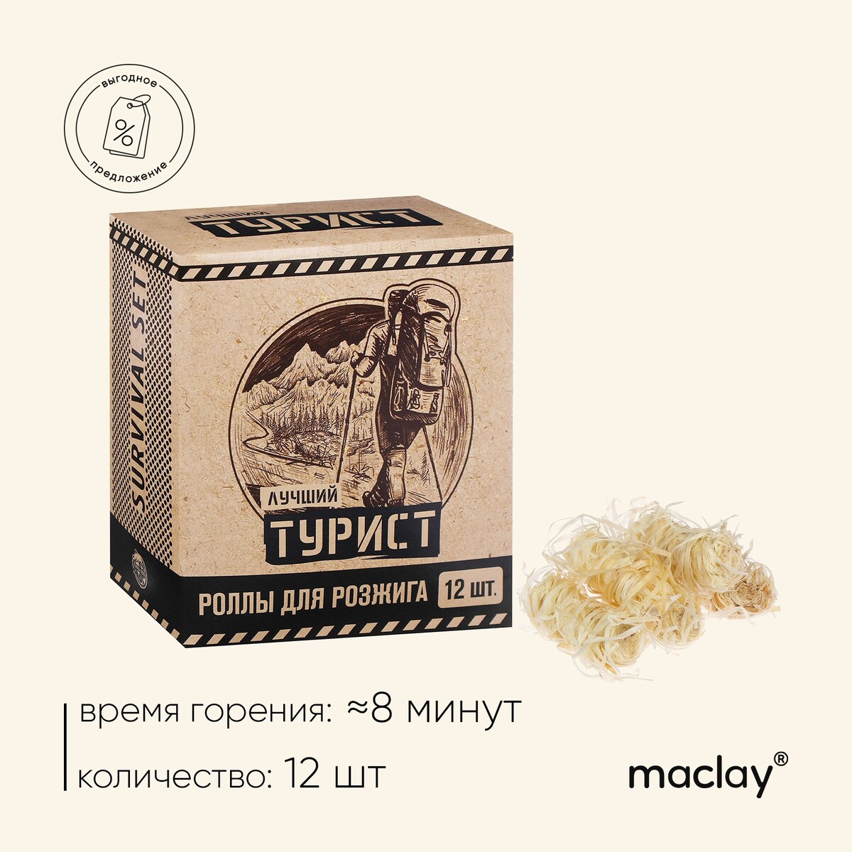 

Роллы для розжига maclay