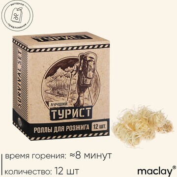 Роллы для розжига maclay